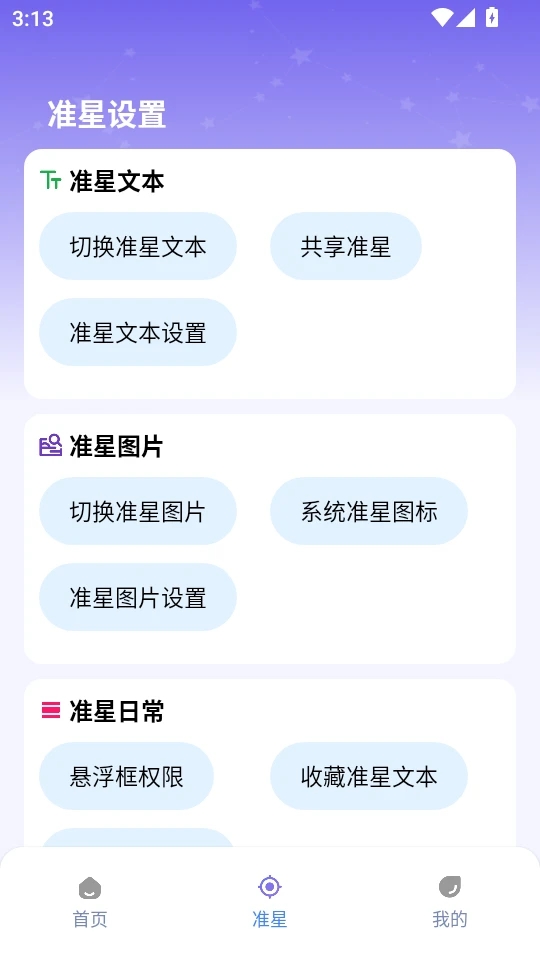 准星精灵大师手机版2