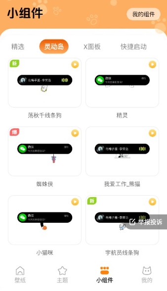 西西壁纸手机版3