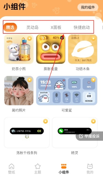 西西壁纸手机版