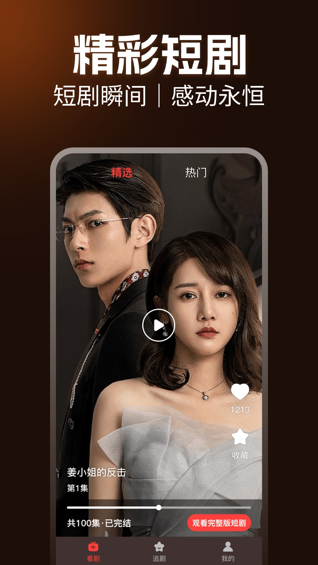 免费短剧天天看0