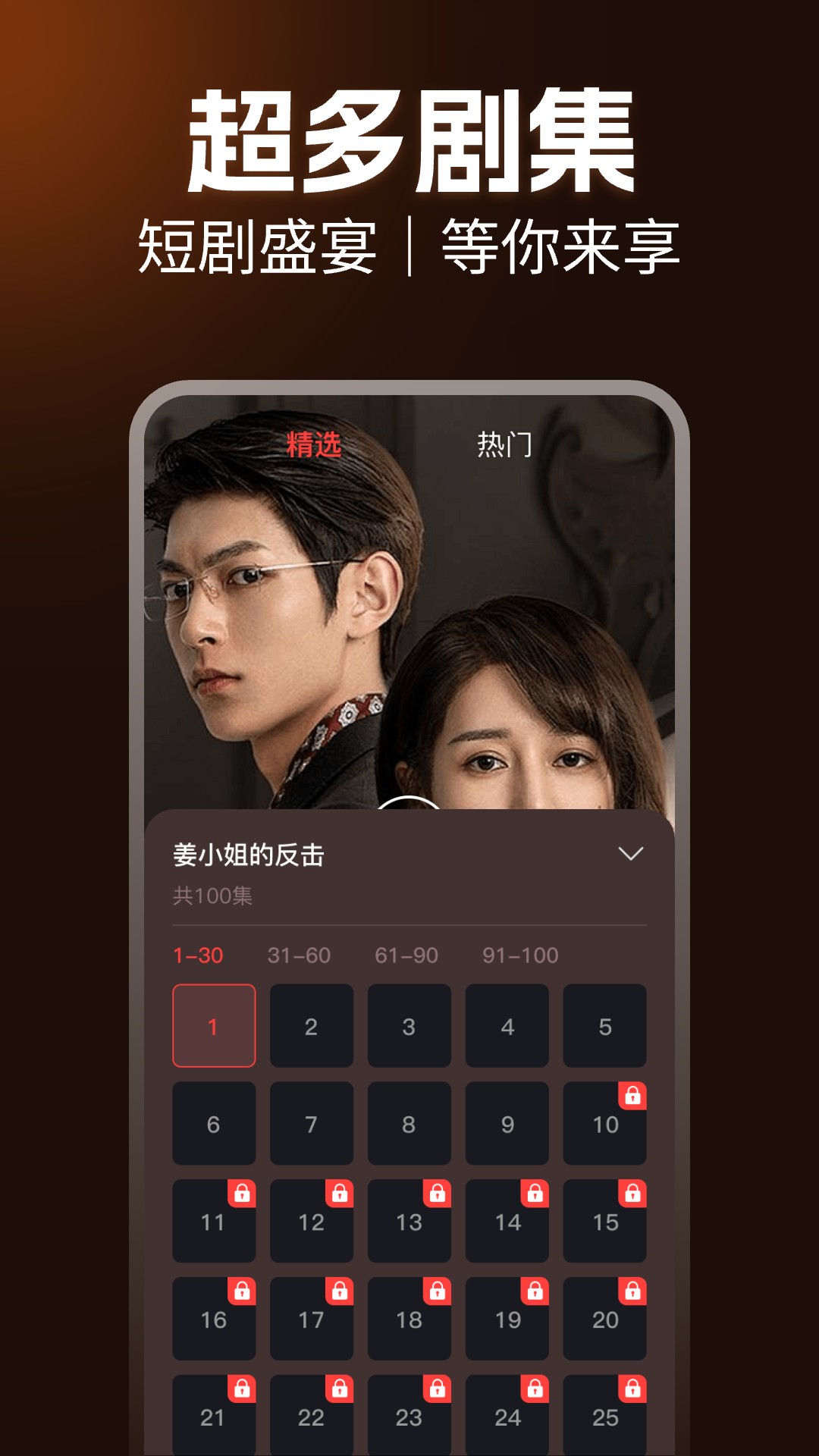 免费短剧天天看1