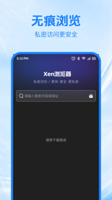 Xen浏览器13207