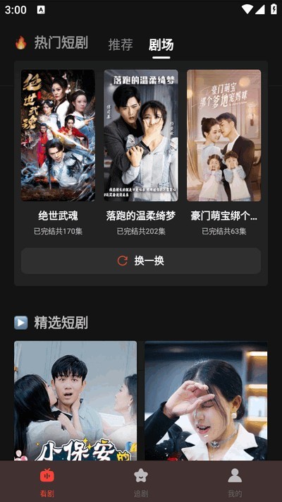 免费短剧天天看app最新版