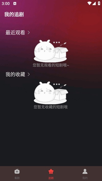 免费短剧天天看app最新版