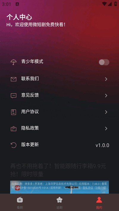免费短剧天天看app最新版