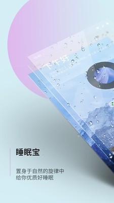 睡眠宝1.2.613205