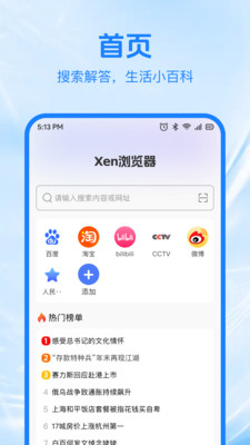 Xen浏览器
