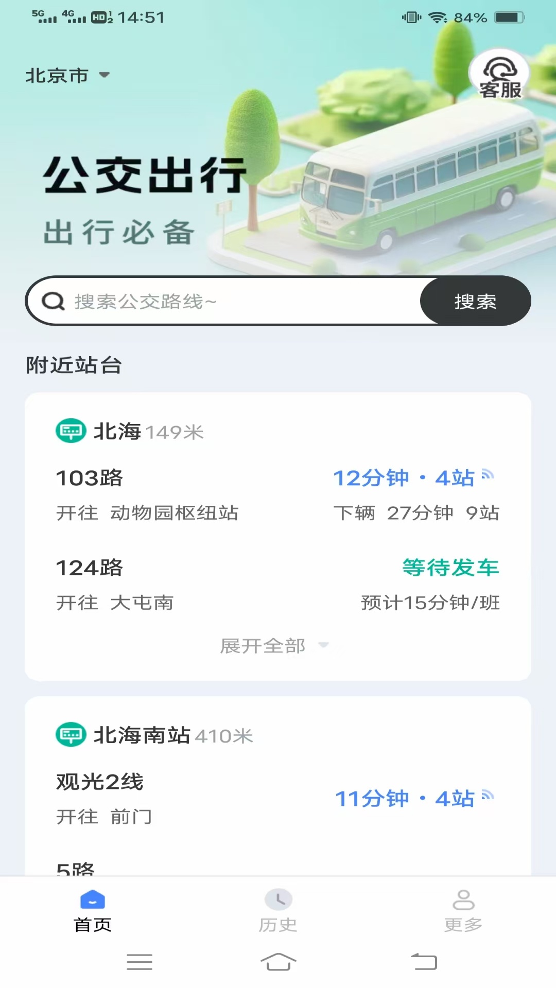 稳达公交宝20252