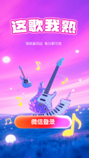 这歌我熟红包版24349