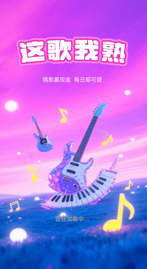 这歌我熟红包版24349