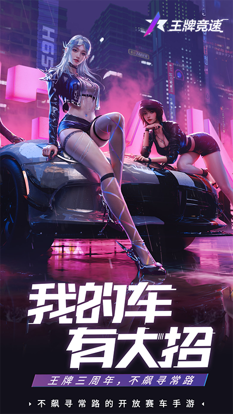 王牌竞速vivo渠道服1