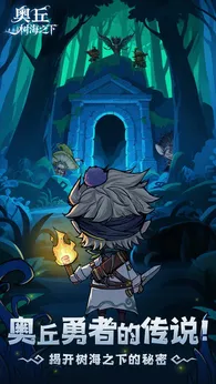 奥丘树海之下预下载24356