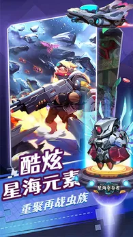 星海幸存者正式版24359