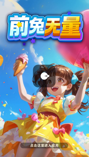 前兔无量最新红包版0