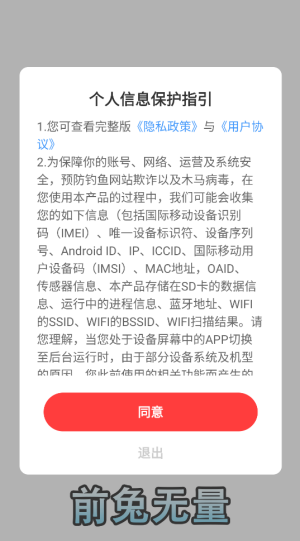 前兔无量最新红包版1