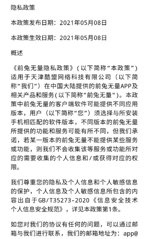 前兔无量最新红包版2