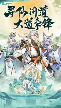 千年寻仙taptap版24361