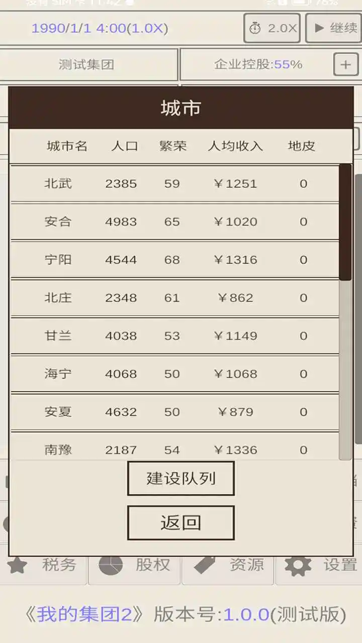 我的集团2最新版24372