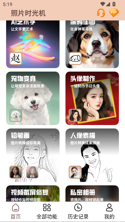 照片时光机2025最新版