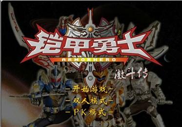 铠甲勇士激斗传游戏安卓版2