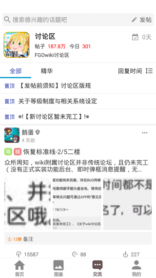 fgowiki英灵图鉴2