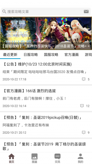 fgowiki英灵图鉴1