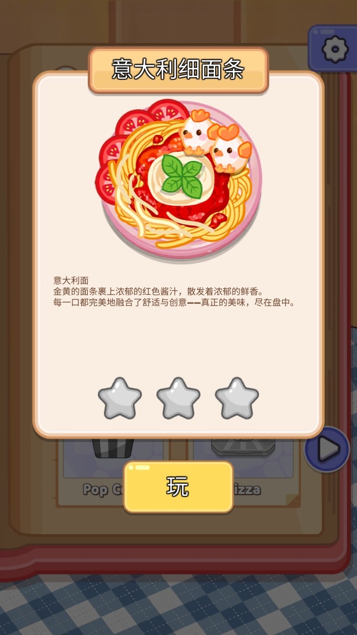 烹饪大师完美大餐