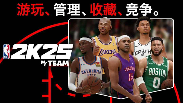 nba2k25myteam安卓版0