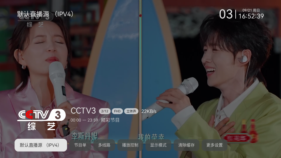 电视家3.0高清版