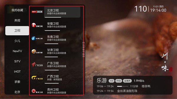 电视家3.0安卓版2025