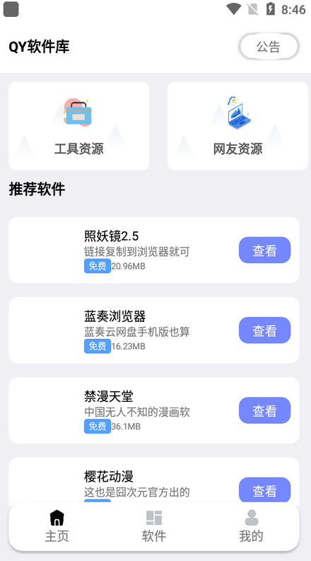 秋叶软件库5.2