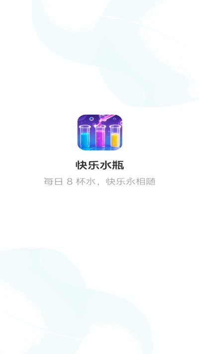 快乐水瓶手游