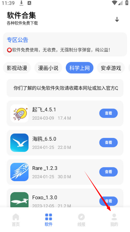 清墨软件库app官方版