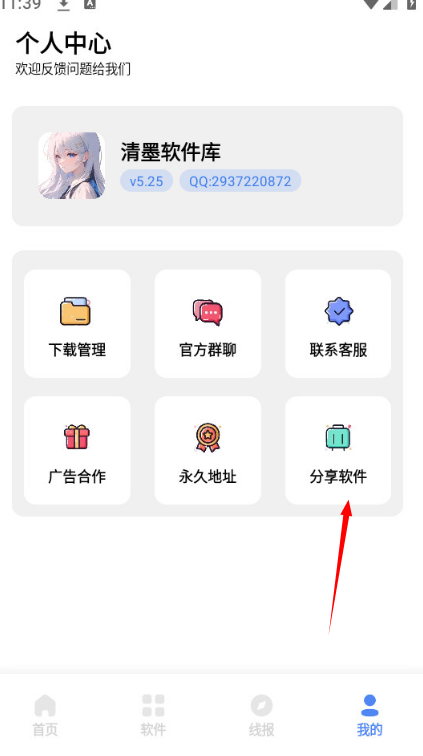 清墨软件库app官方版