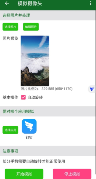 路行钉钉虚拟定位7929