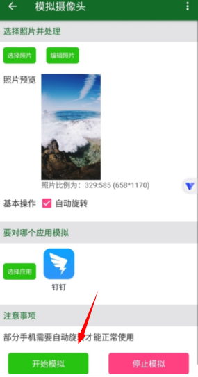 路行钉钉虚拟定位
