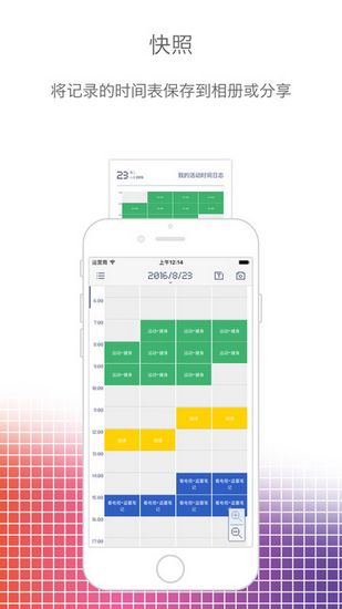 时间块安卓版13227