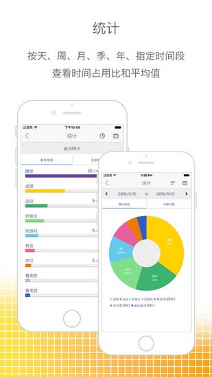 时间块安卓版13227