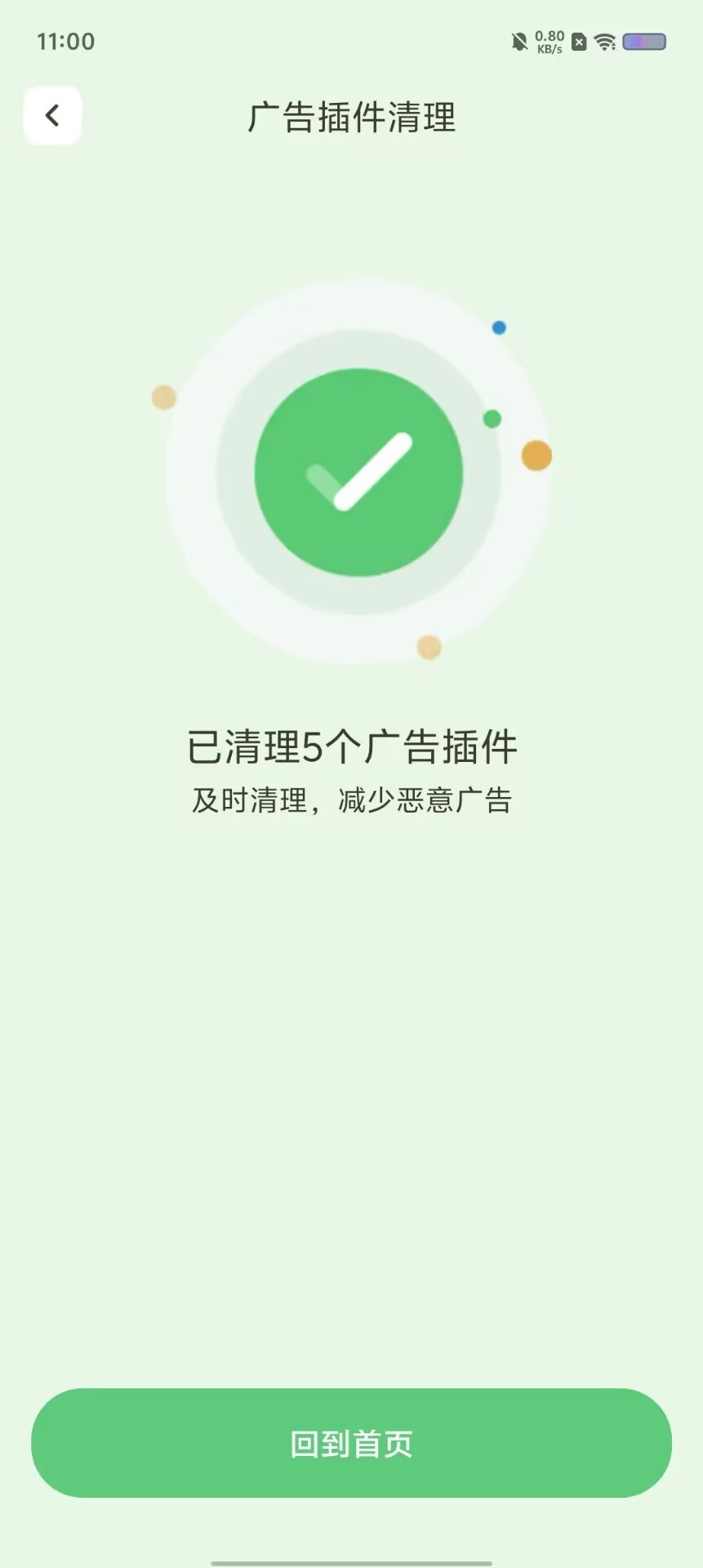 福运清理
