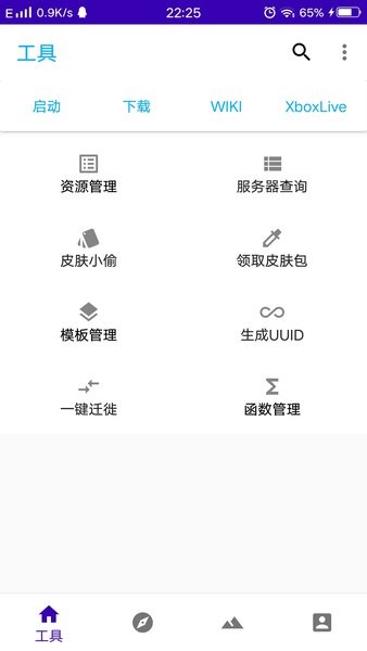 我的世界基岩版模组助手0