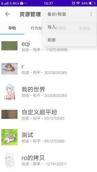 我的世界基岩版模组助手2