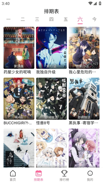 宫下动漫2025版13244