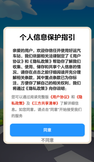 好运汽车站赚钱版24417