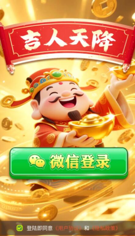 吉人天降红包版