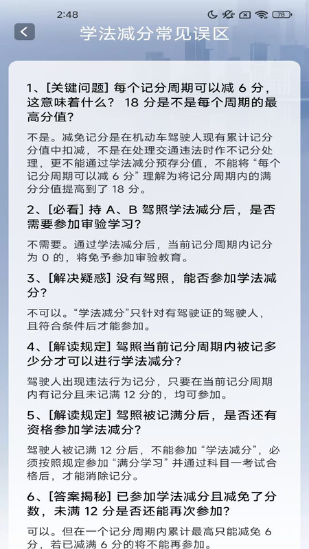 学法减分速练宝典3