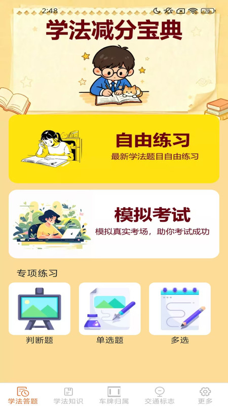 学法减分速练宝典