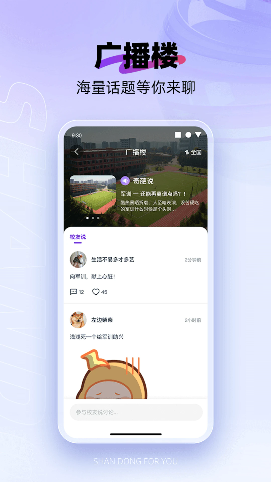 闪动校园app官方版3