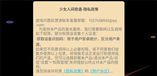 少女人间奇遇手机版下载安装中文版