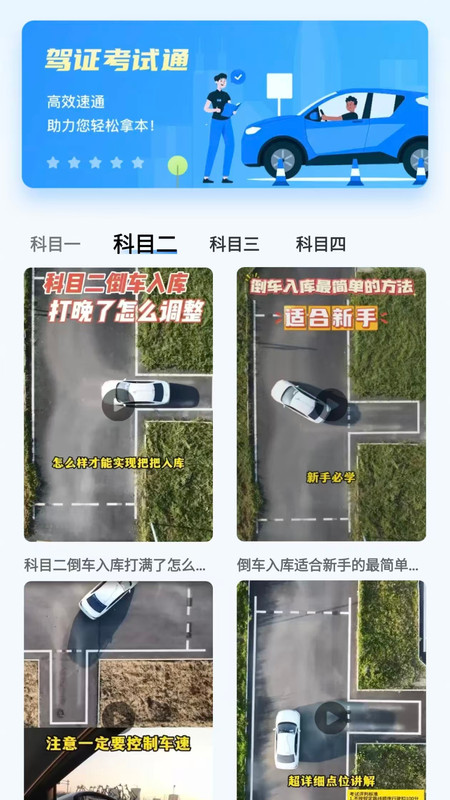 驾证宝典王13256