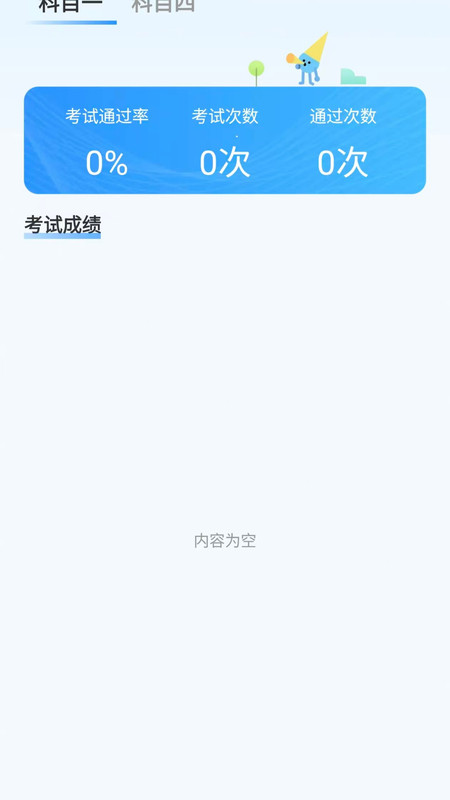 驾证宝典王13256